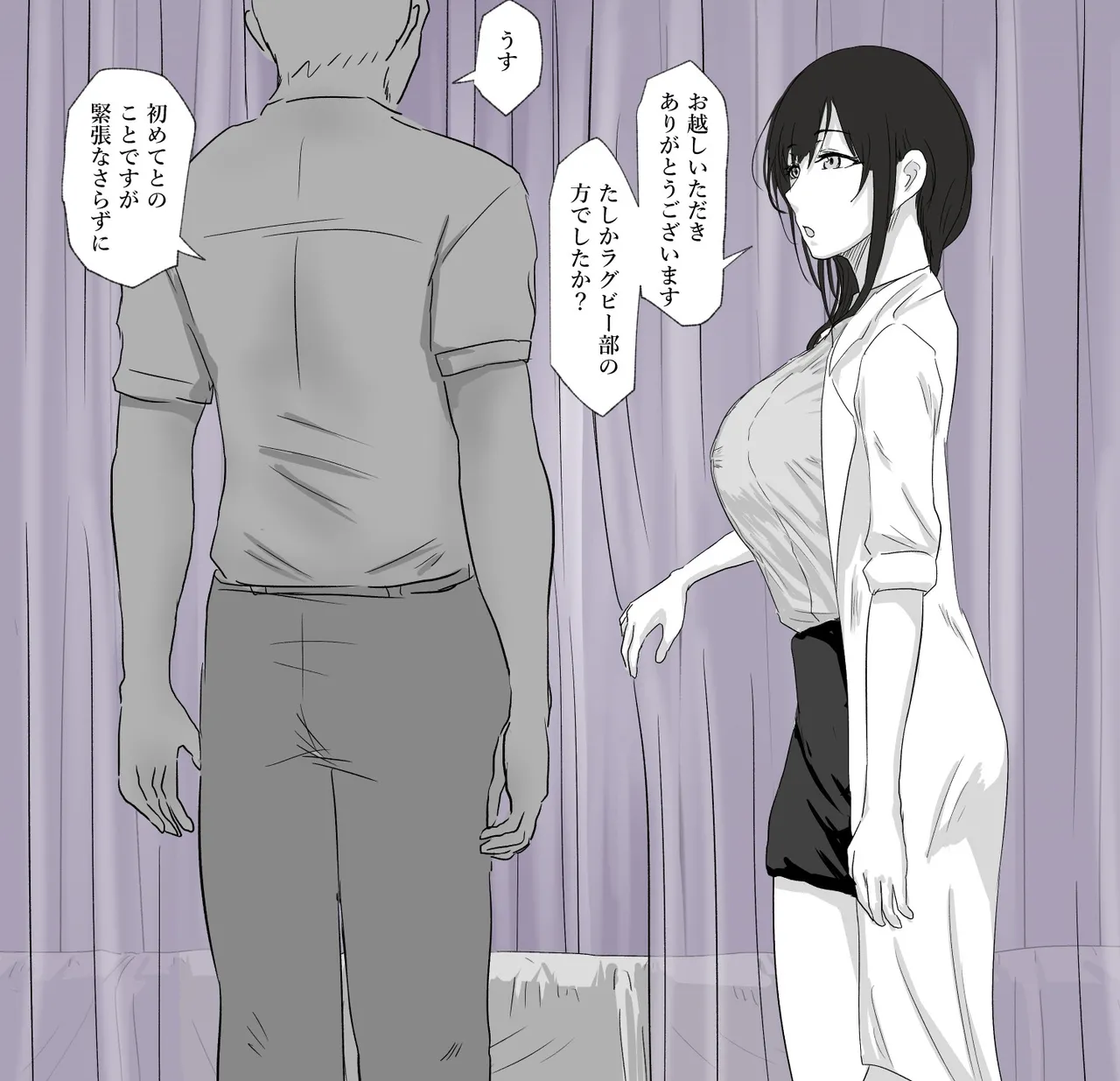 カーテン越しの先生 page 1 full
