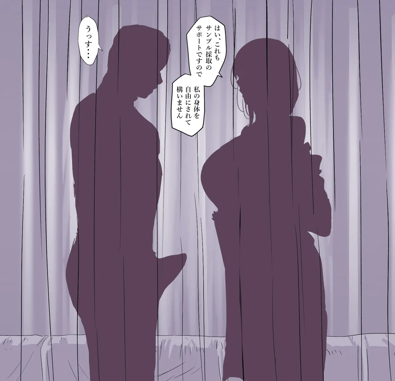 カーテン越しの先生 page 2 full