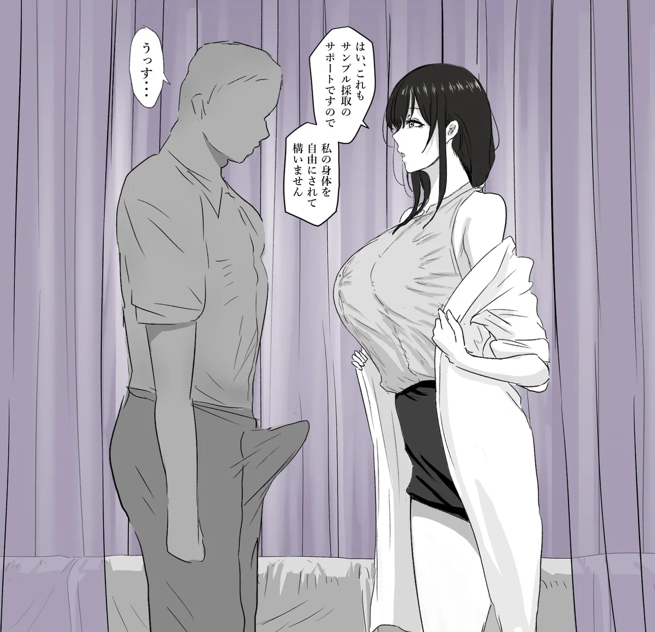 カーテン越しの先生 page 8 full