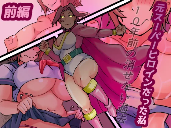Moto Sūpāhiroindatta Watashi 10-nen Mae no Kesenai Kako Zenpen page 1 full
