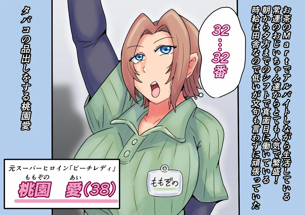 Moto Sūpāhiroindatta Watashi 10-nen Mae no Kesenai Kako Zenpen page 6 full