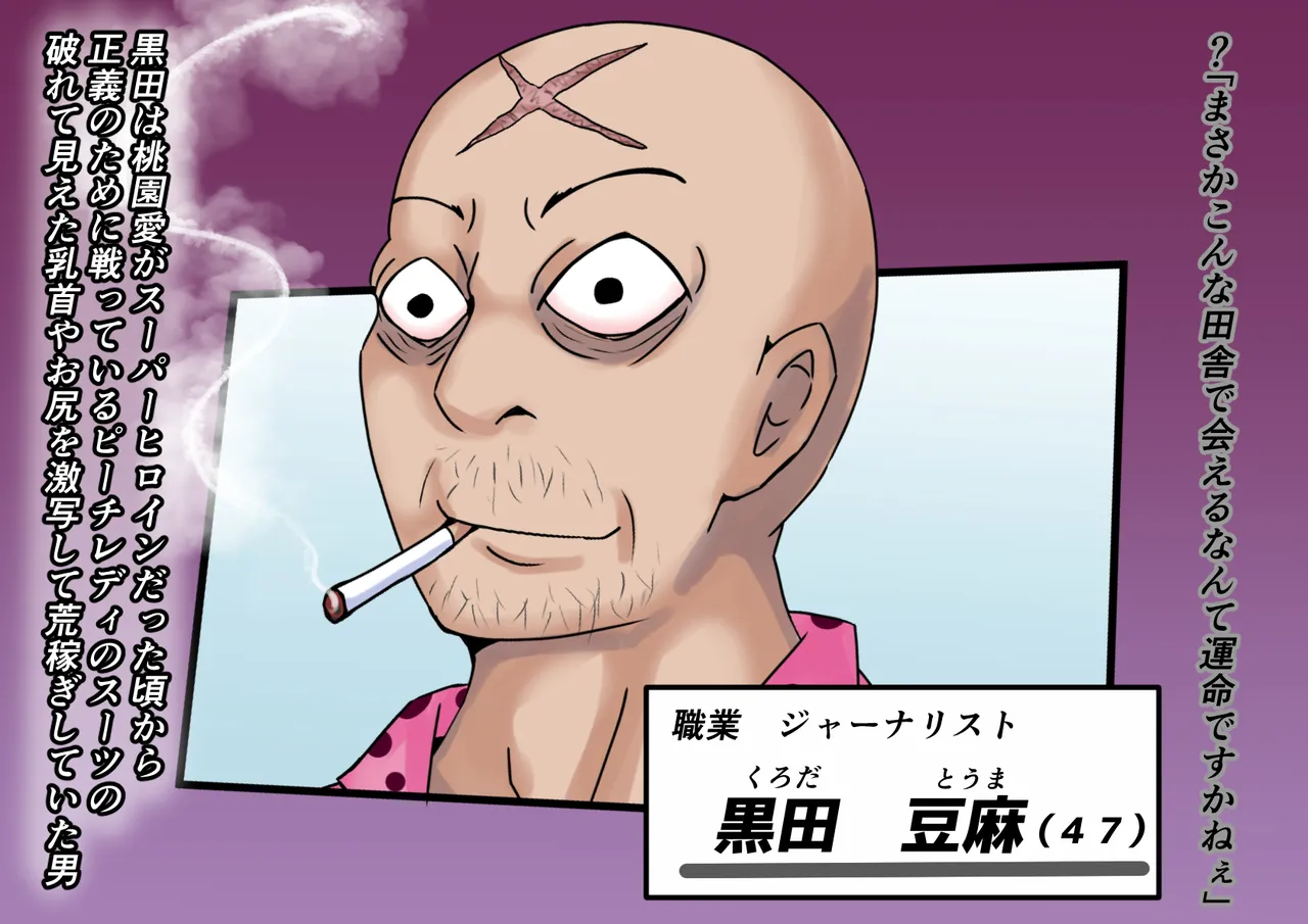Moto Sūpāhiroindatta Watashi 10-nen Mae no Kesenai Kako Zenpen page 8 full