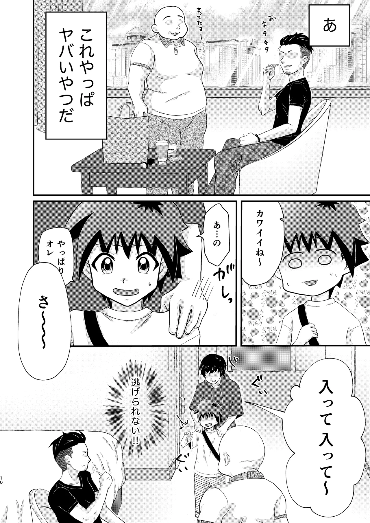 Kento-kun wa a×ru se'×su ni kyoumi ga aru youdesu page 10 full