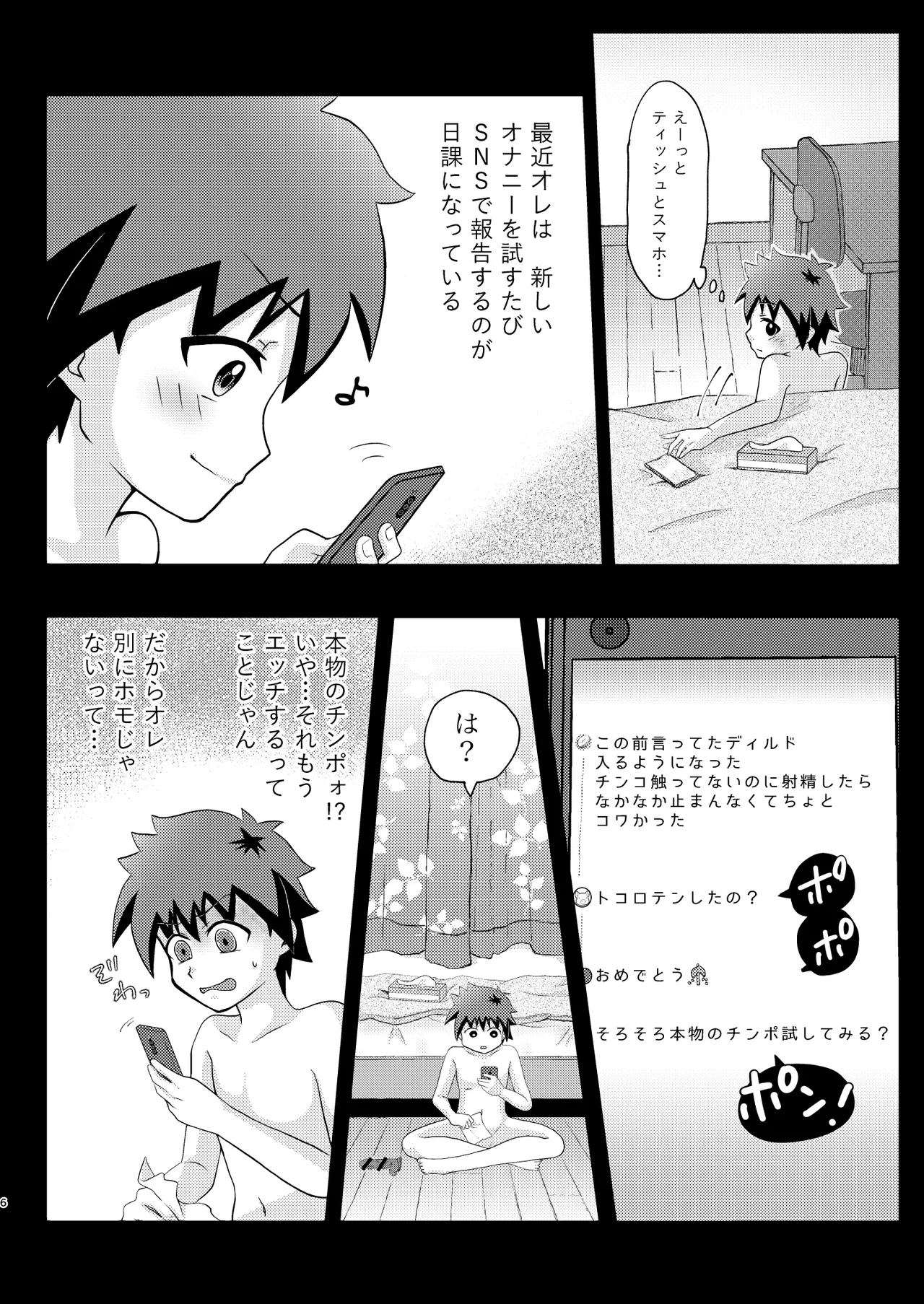 Kento-kun wa a×ru se'×su ni kyoumi ga aru youdesu page 6 full