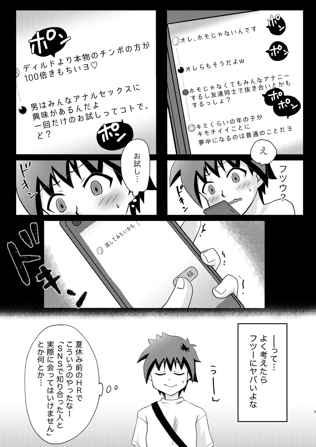 Kento-kun wa a×ru se'×su ni kyoumi ga aru youdesu page 7 full