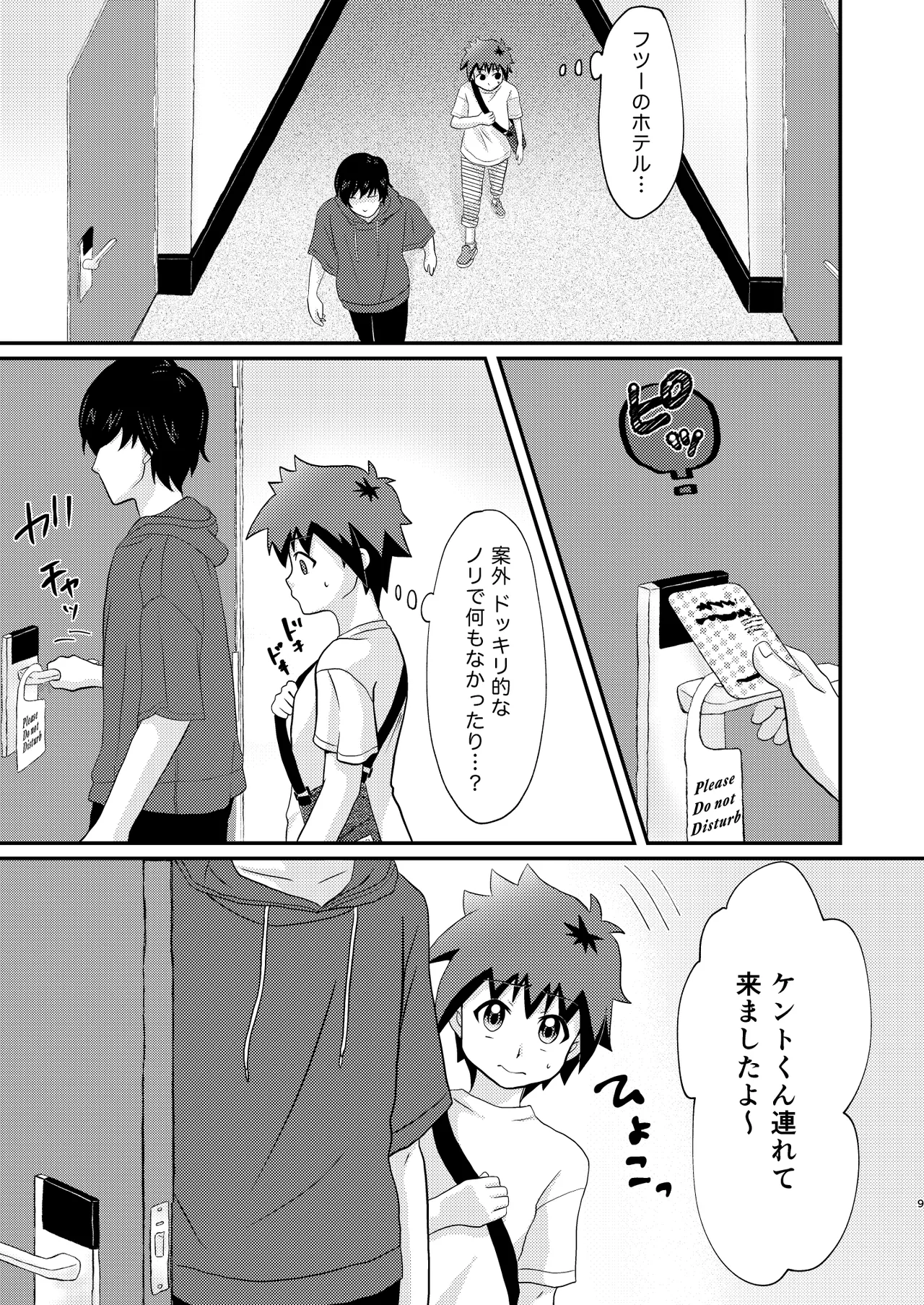Kento-kun wa a×ru se'×su ni kyoumi ga aru youdesu page 9 full