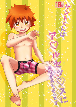 Kento-kun wa a×ru se'×su ni kyoumi ga aru youdesu