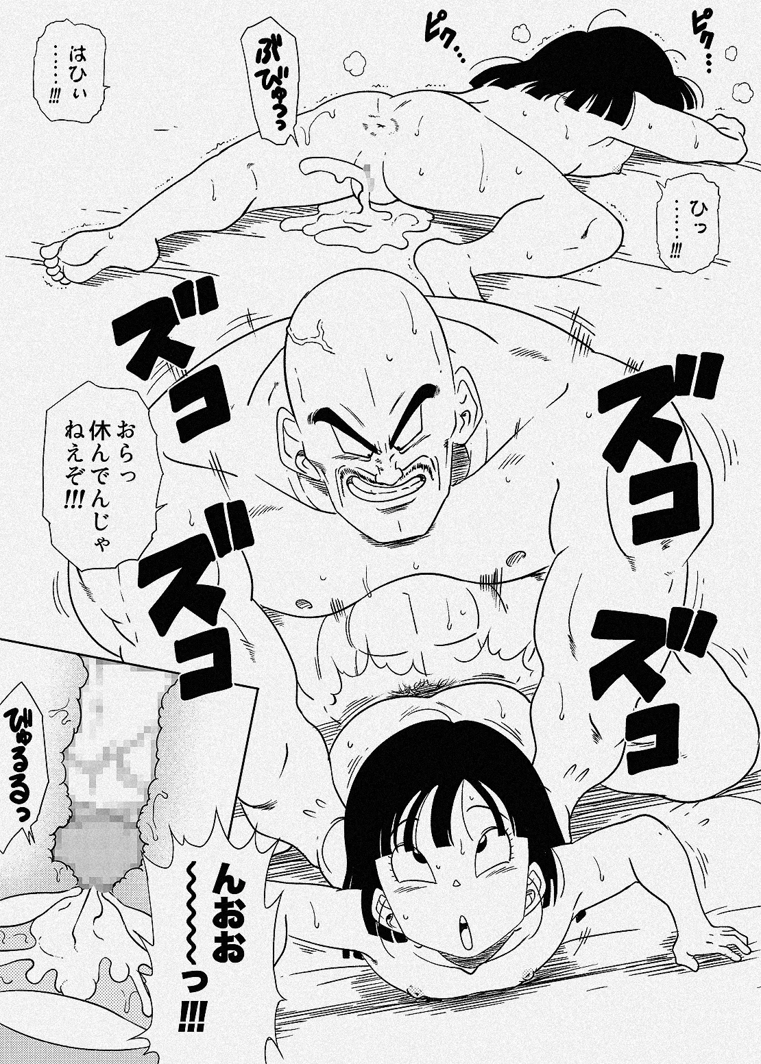 Frieza-gun ni Suki Katte Sarete Shimau Pan-chan Sono San page 9 full