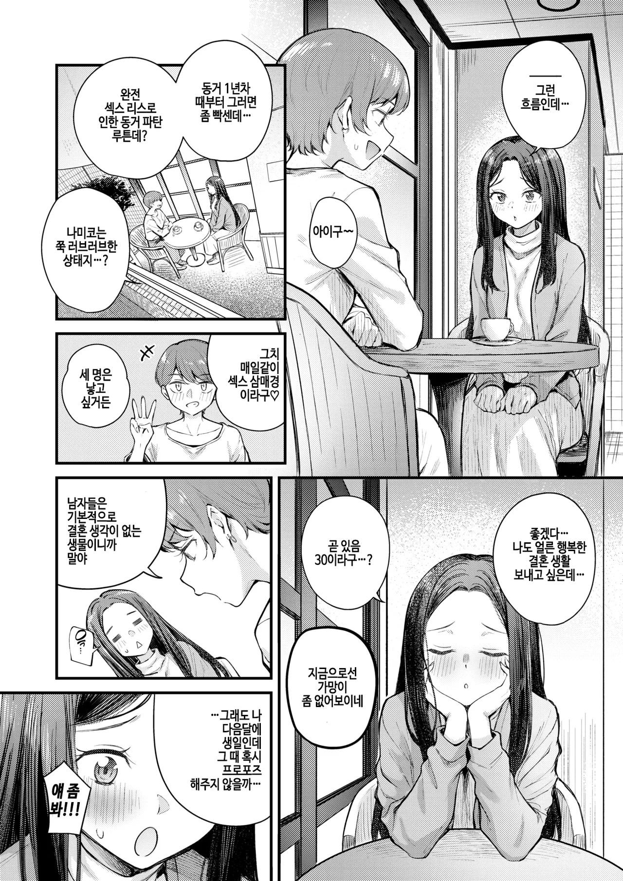 Bunny Marriage Daisakusen page 4 full