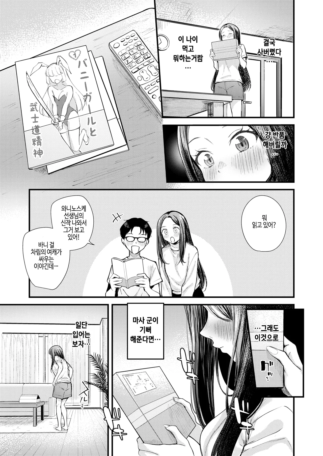 Bunny Marriage Daisakusen page 7 full