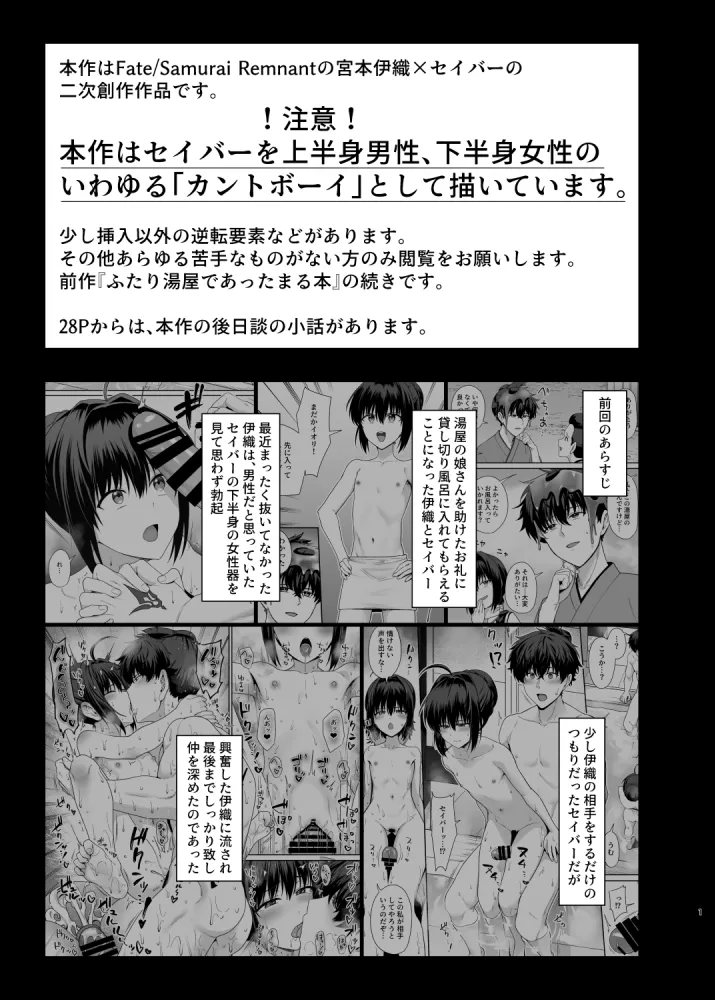 Mata, futari de attamaru hon page 2 full