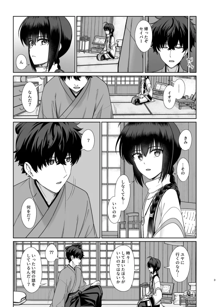 Mata, futari de attamaru hon page 3 full