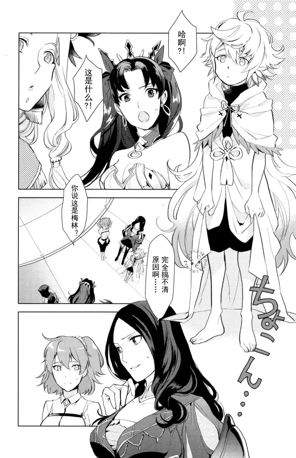 【Merlin x Gilgamesh】【chinese】【愛ではない、（Aidewanai）】 page 7 full