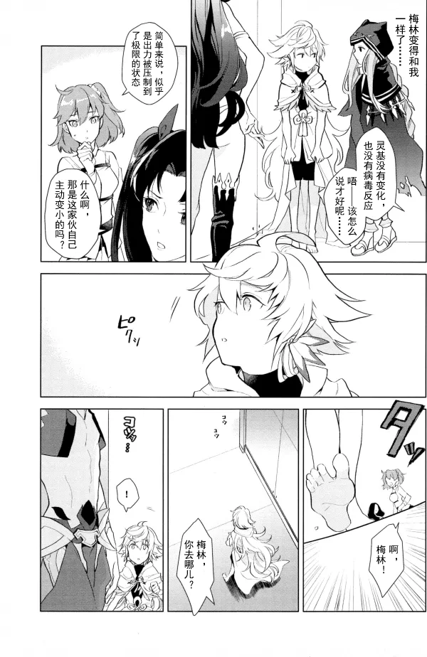 【Merlin x Gilgamesh】【chinese】【愛ではない、（Aidewanai）】 page 8 full