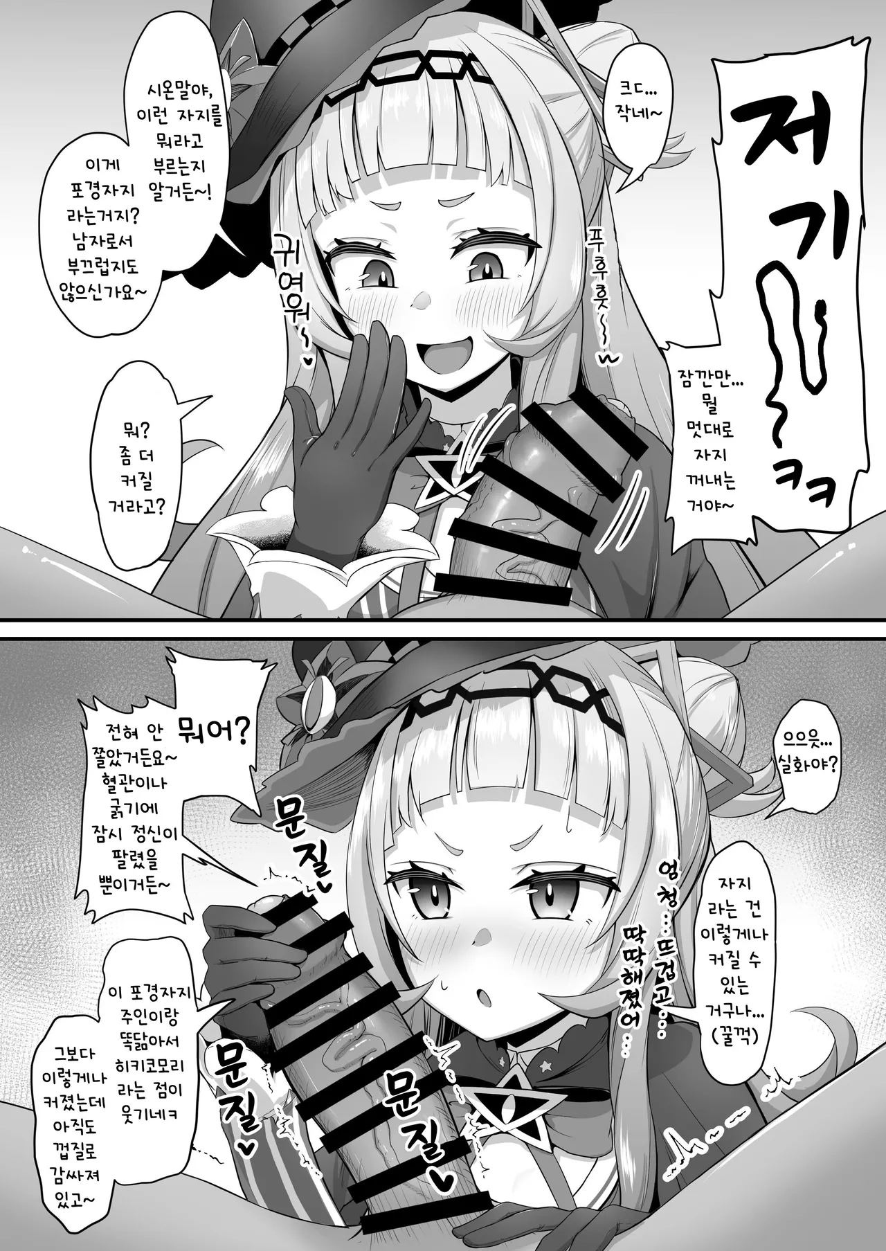 냄새맡기책 시온 편 리메이크 page 3 full