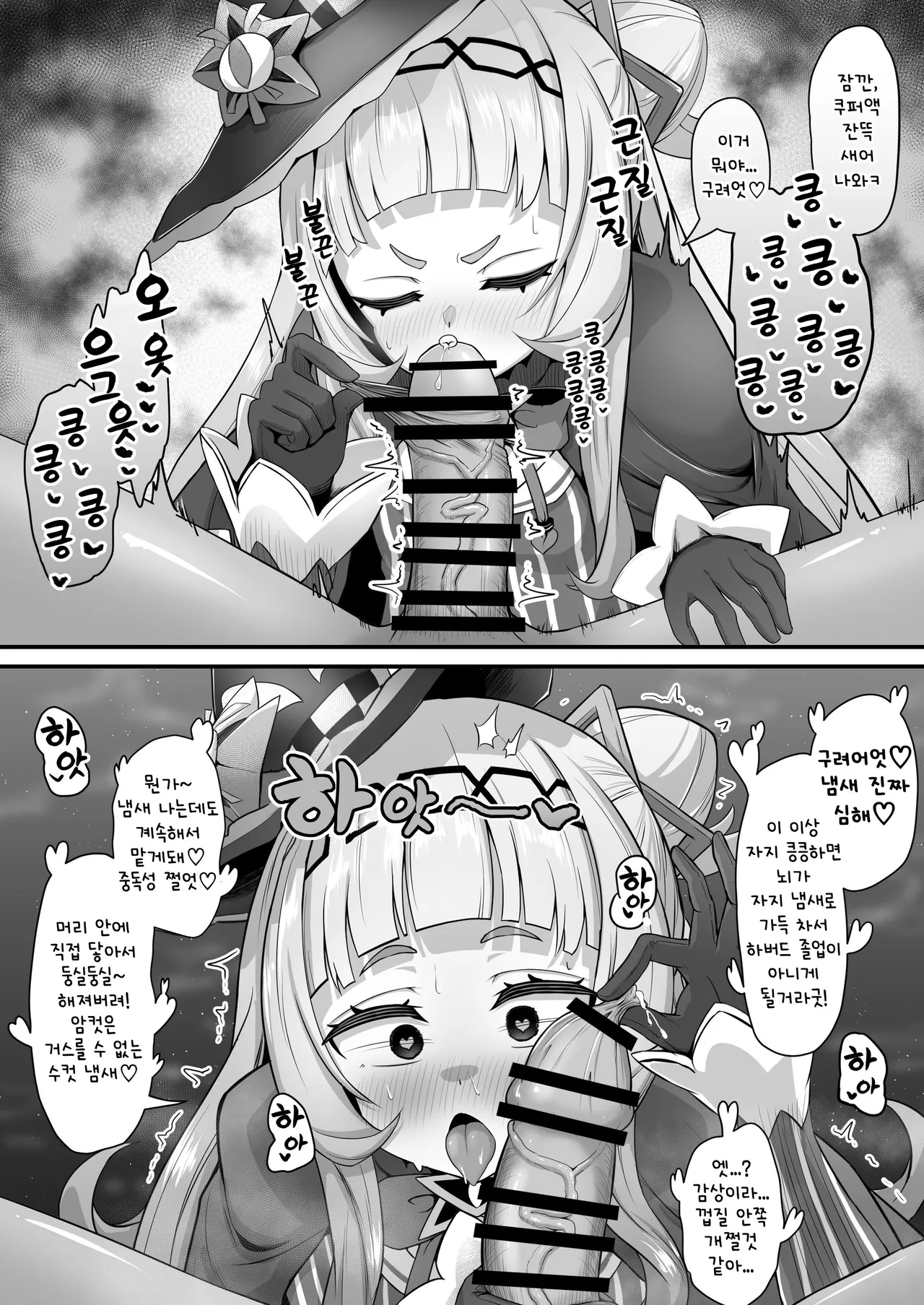 냄새맡기책 시온 편 리메이크 page 5 full