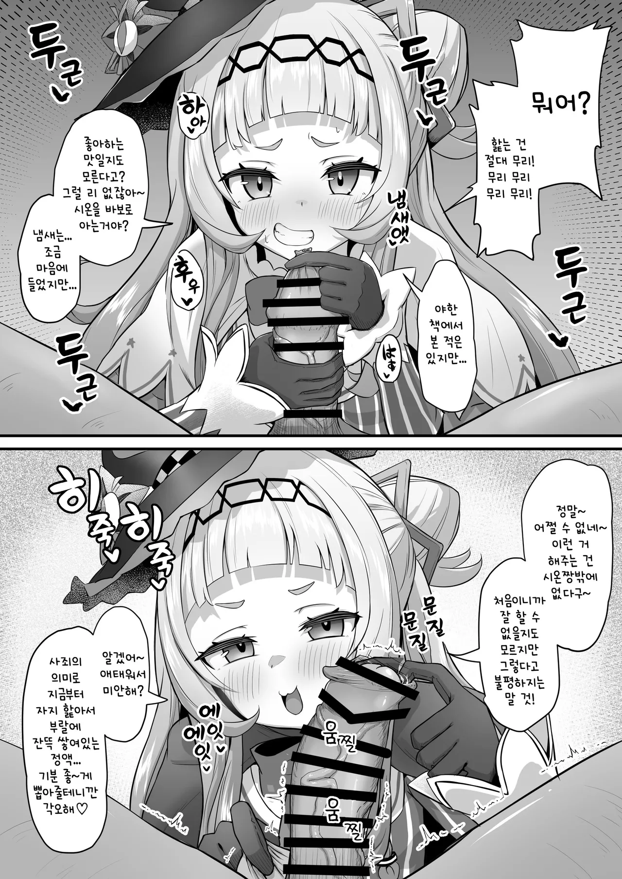 냄새맡기책 시온 편 리메이크 page 6 full