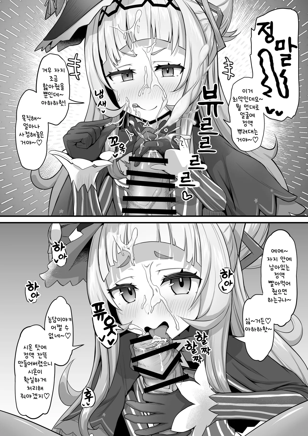 냄새맡기책 시온 편 리메이크 page 8 full