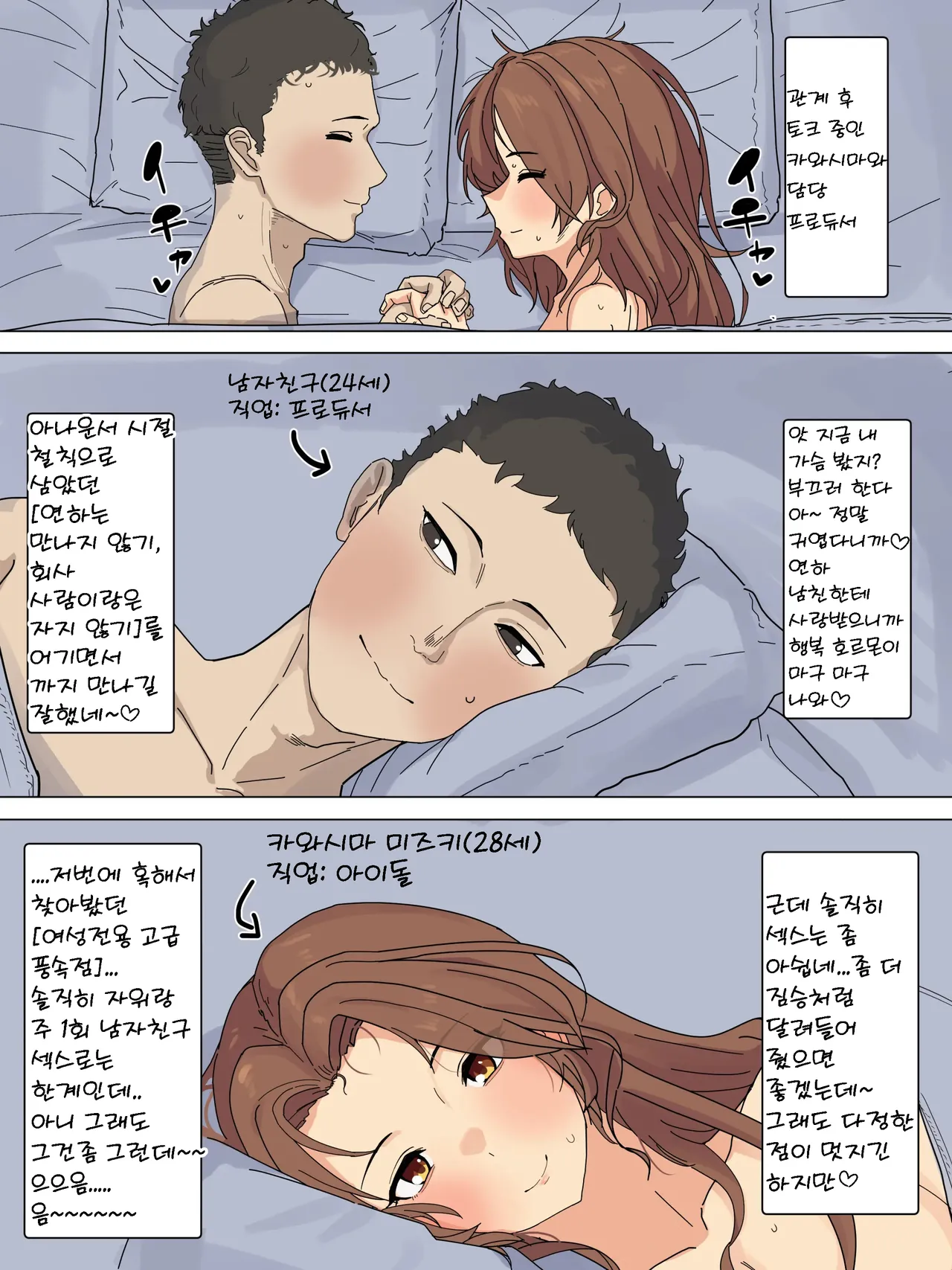 여성풍속을 이용하는 카와시마 씨 page 1 full