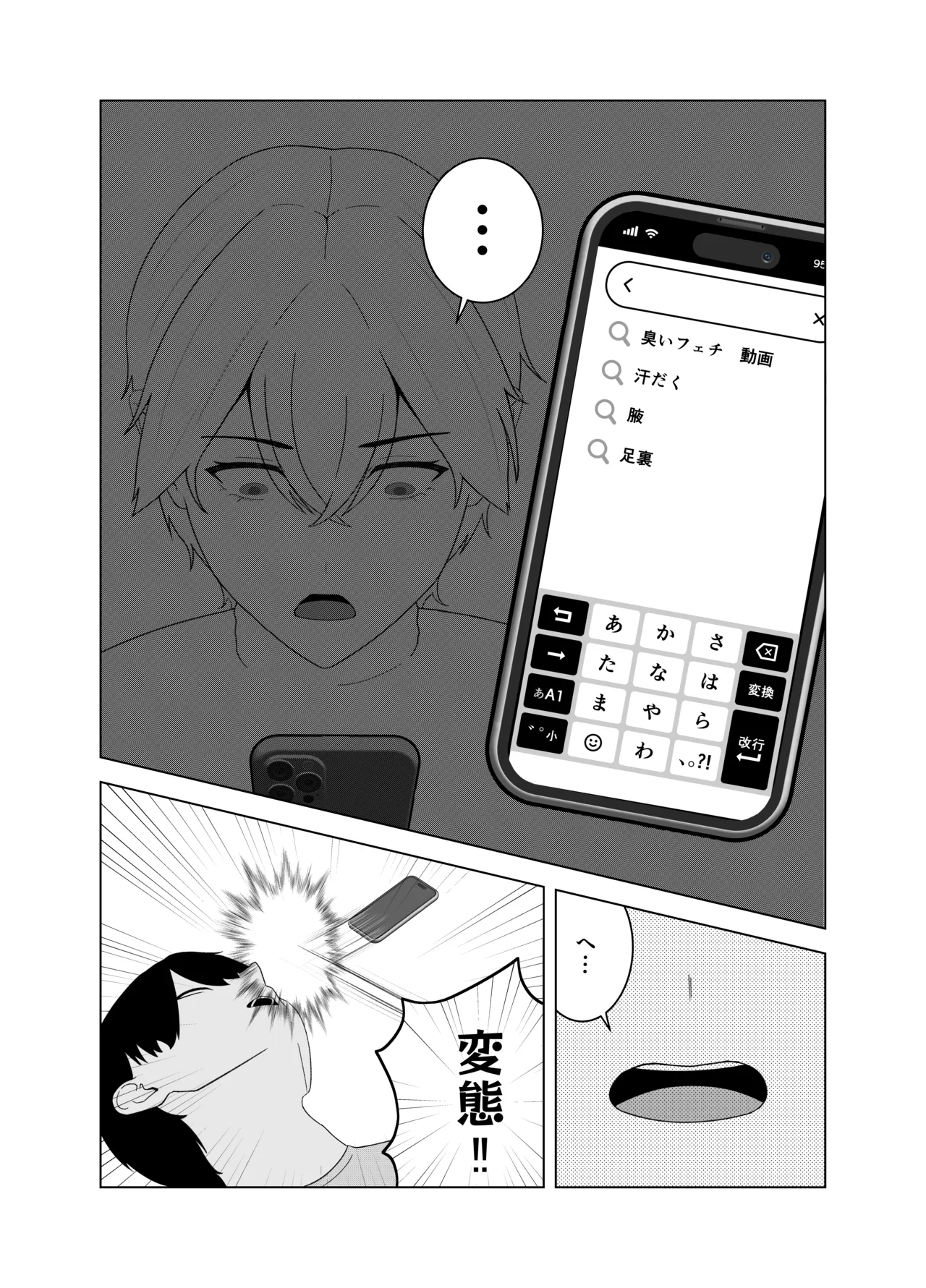Tsundere Kanojo ni Kusai Feti ga Bareru Hanashi page 6 full