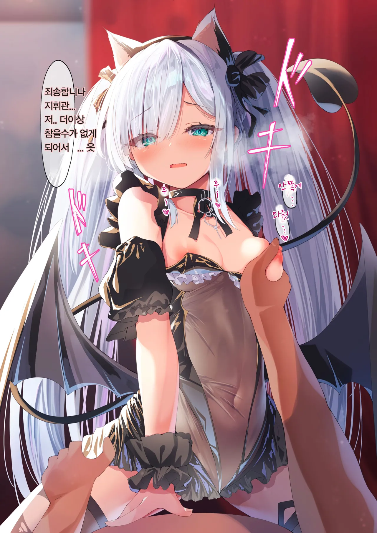 Waruiko Jenus | 재너스는 나쁜 아이 page 1 full