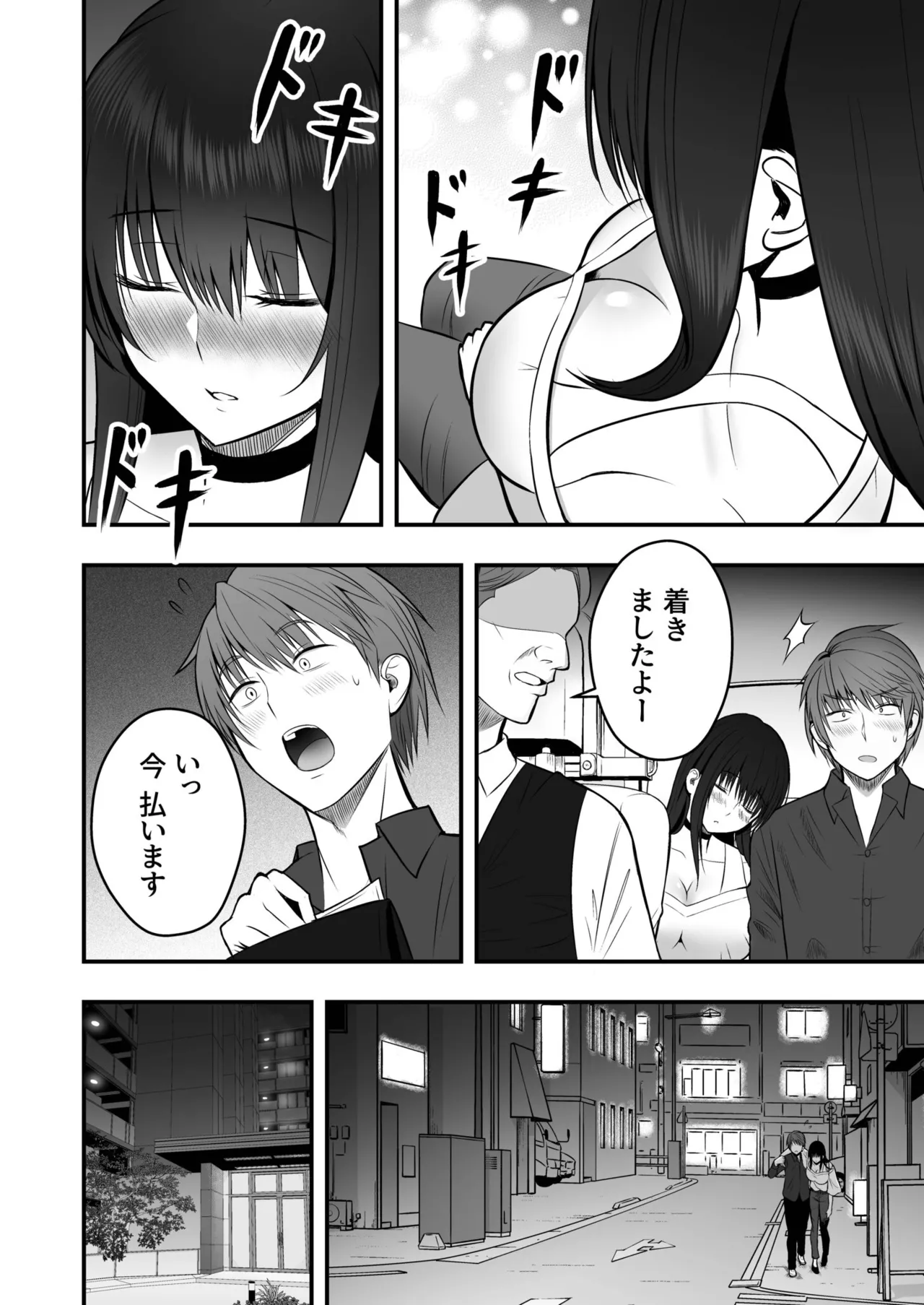 Honto no Kanojo page 10 full