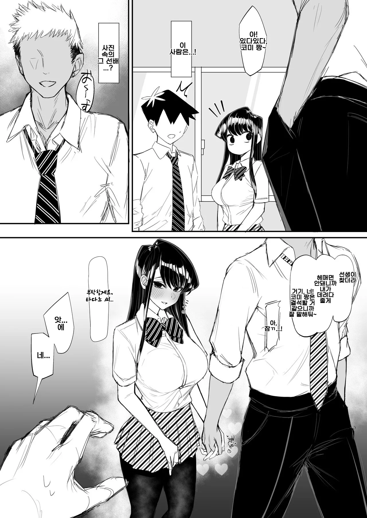 Komyushou de Chou Bijin no Komi-san ga Charao ni Guigui Korarete Shojo de Irareru Wake ga Nai｜커뮤증에 초미인인 코미 양이 날라리남이 적극적으로 다가가면 처녀로 있을 리가 없어 page 2 full