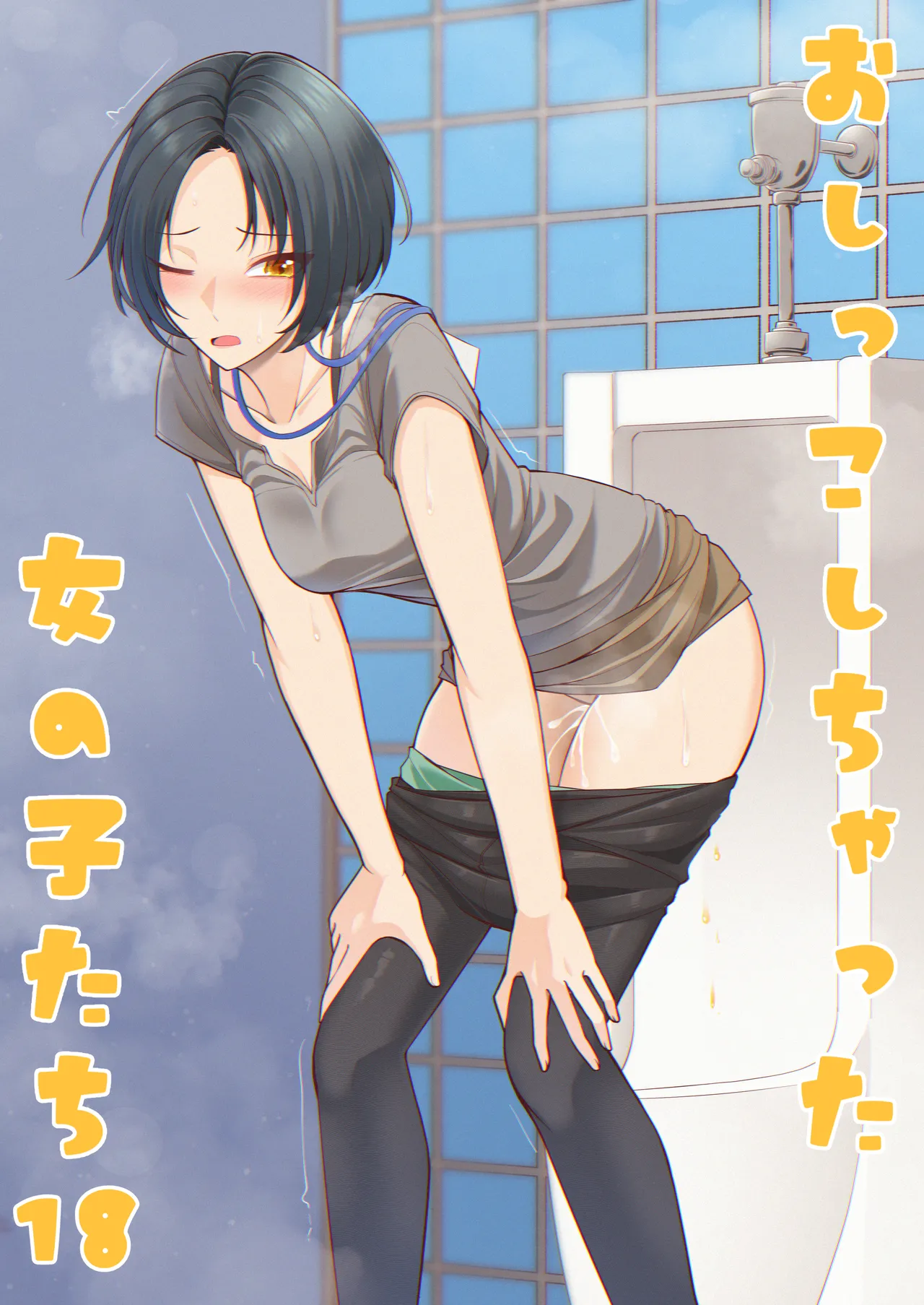 Oshikko shi chatta onnanoko-tachi 18 page 1 full