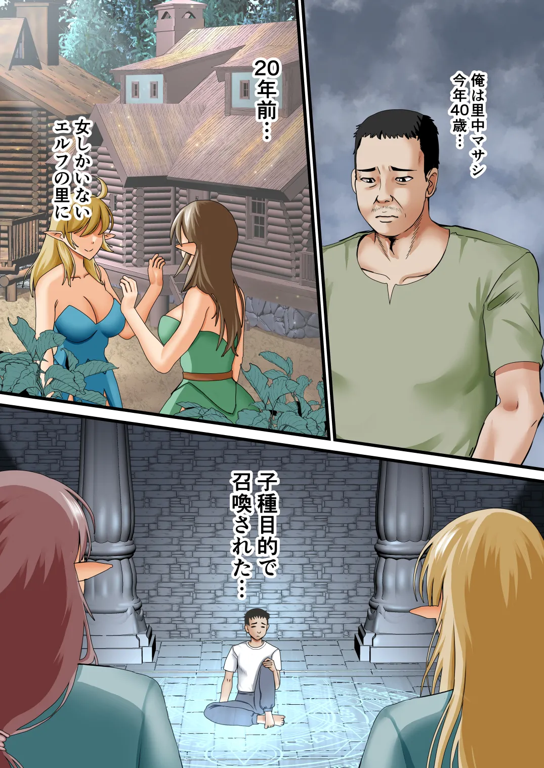 エルフハーレムのその後は… page 2 full