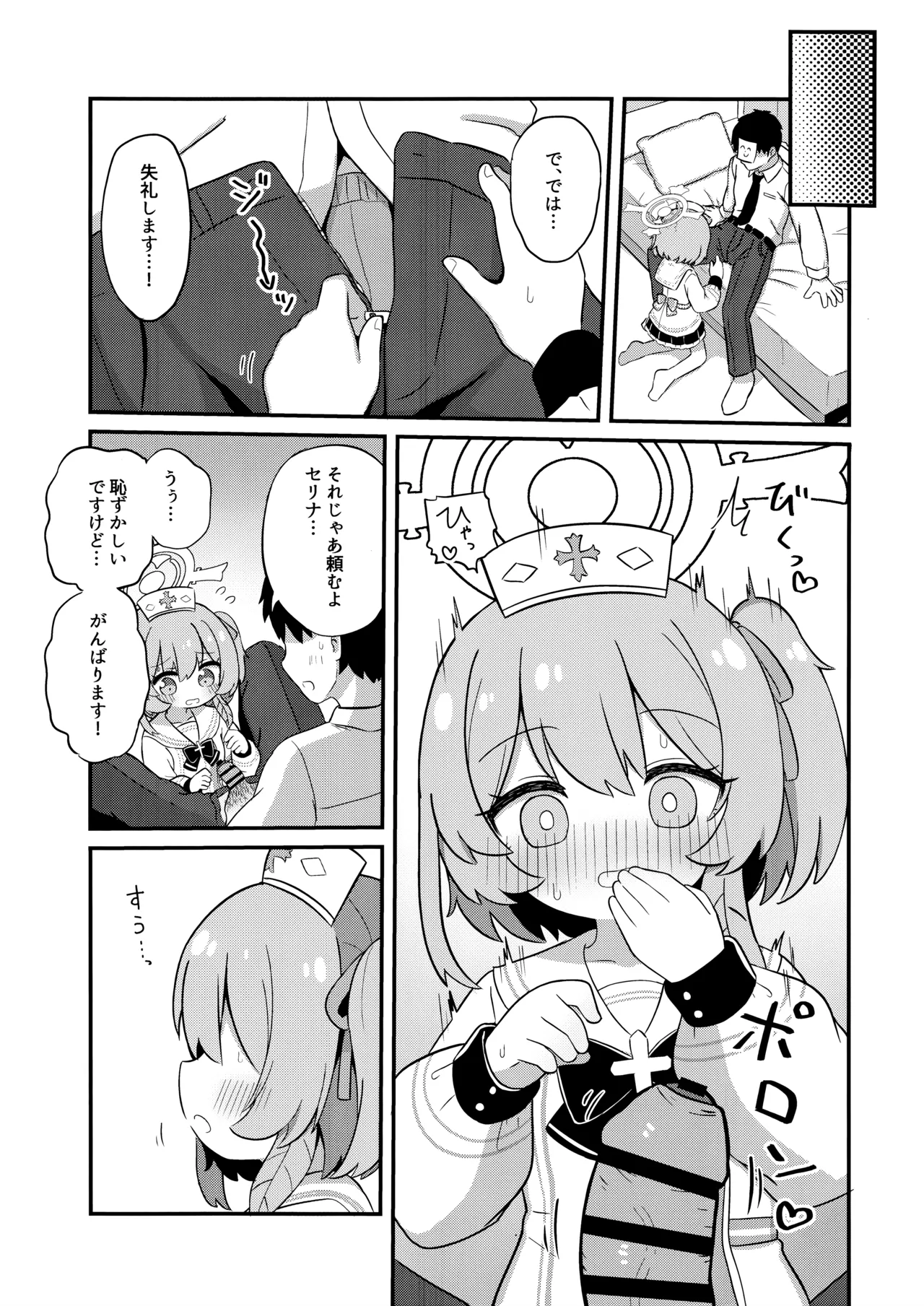あまあまセリナ page 6 full
