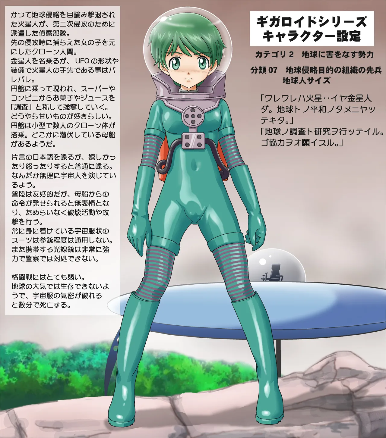 Yamato Troopers page 9 full