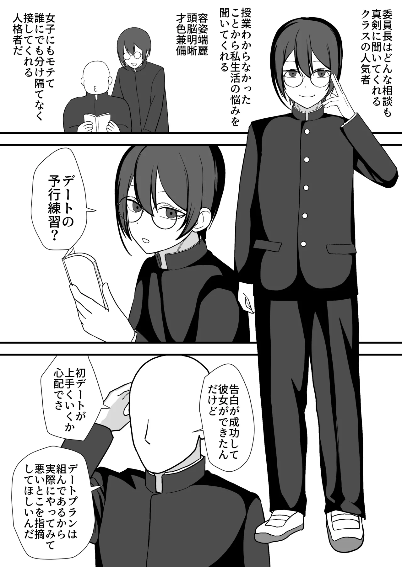 Onegaishimasu iin Naga ~Tsu! ! page 3 full