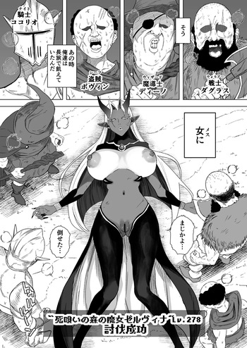 Sex suru tame ni teki monsutaa wo karu boukensha no hanashi cover