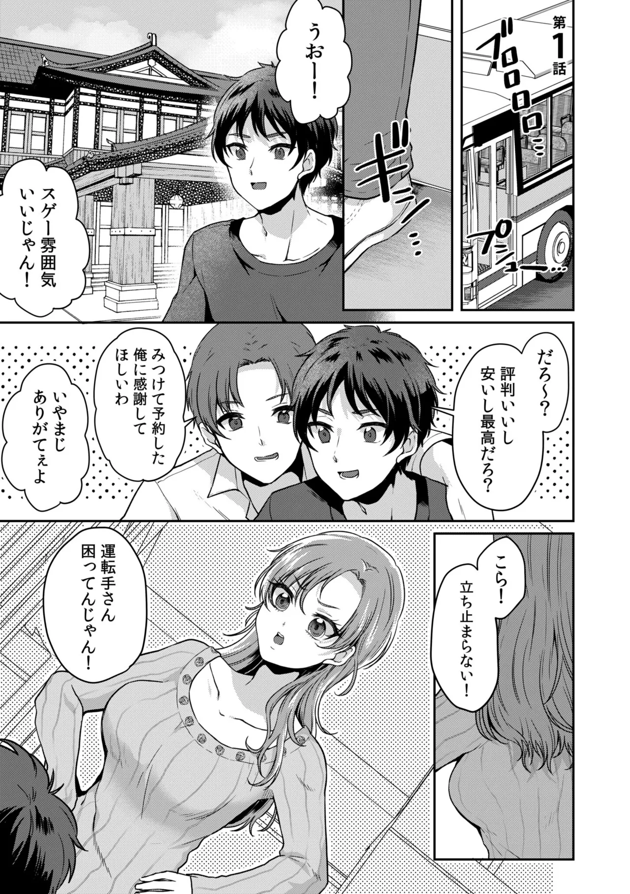 ナマイキ女子と本命巨乳〜美乳ぞろいのゼミ旅行〜 【電子単行本】【デジタル特装版】 page 3 full