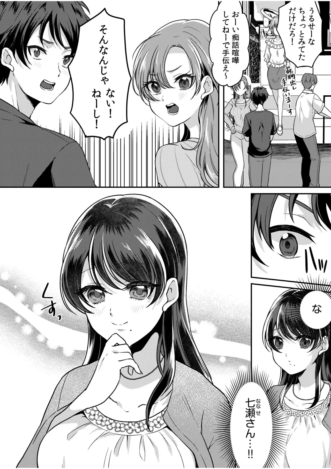 ナマイキ女子と本命巨乳〜美乳ぞろいのゼミ旅行〜 【電子単行本】【デジタル特装版】 page 4 full