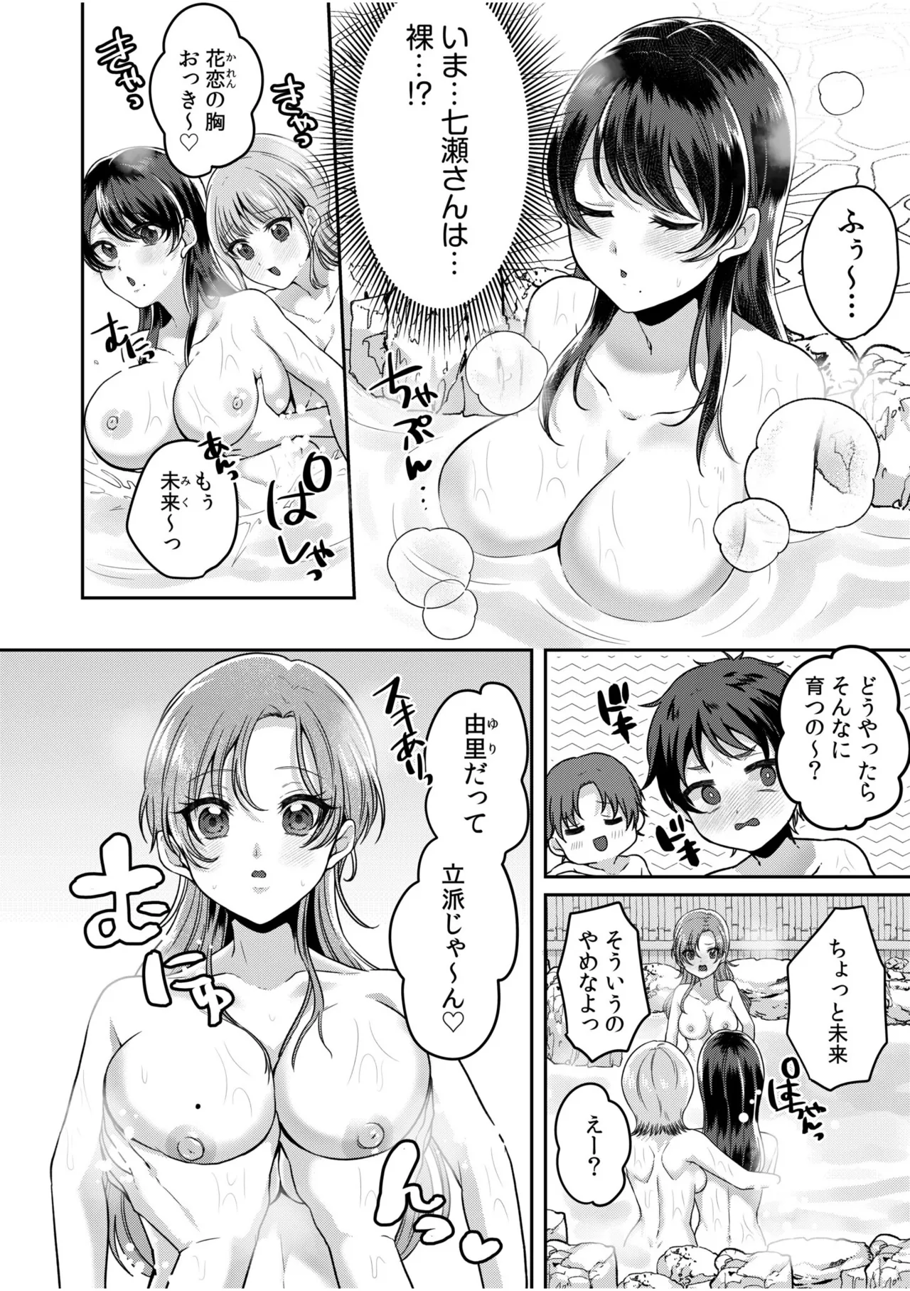 ナマイキ女子と本命巨乳〜美乳ぞろいのゼミ旅行〜 【電子単行本】【デジタル特装版】 page 8 full