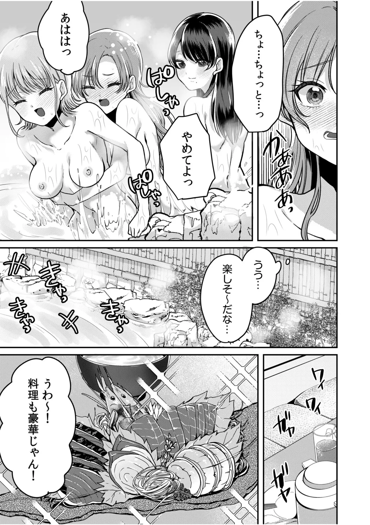 ナマイキ女子と本命巨乳〜美乳ぞろいのゼミ旅行〜 【電子単行本】【デジタル特装版】 page 9 full
