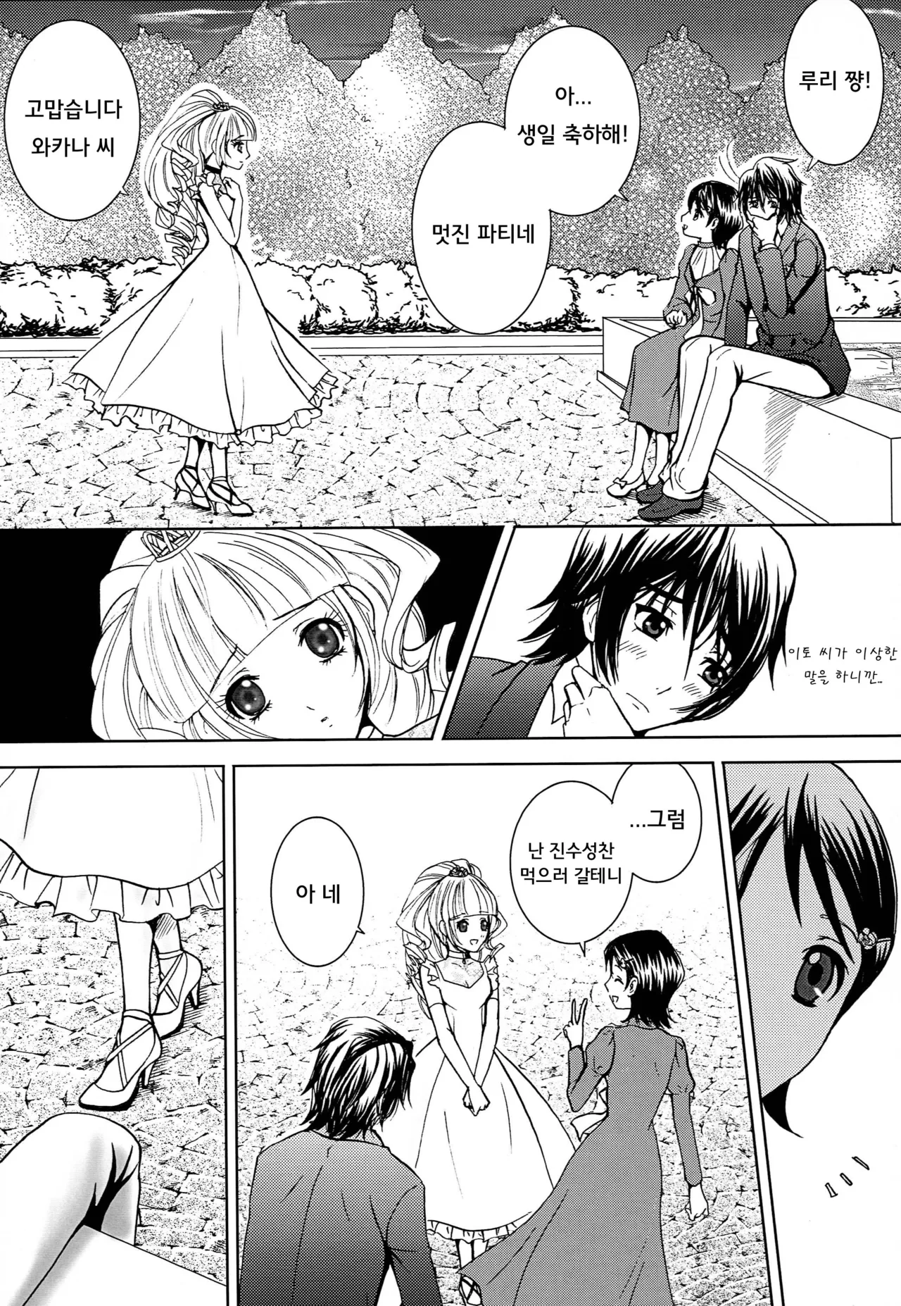 Kimi to Ore no Kiseki | 너와 나의 기적 page 7 full