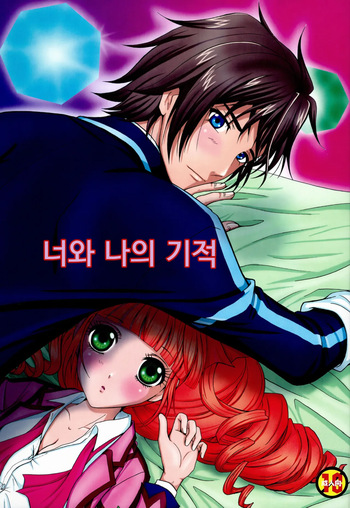 Kimi to Ore no Kiseki | 너와 나의 기적 cover