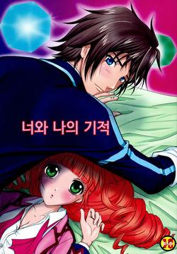 Kimi to Ore no Kiseki | 너와 나의 기적