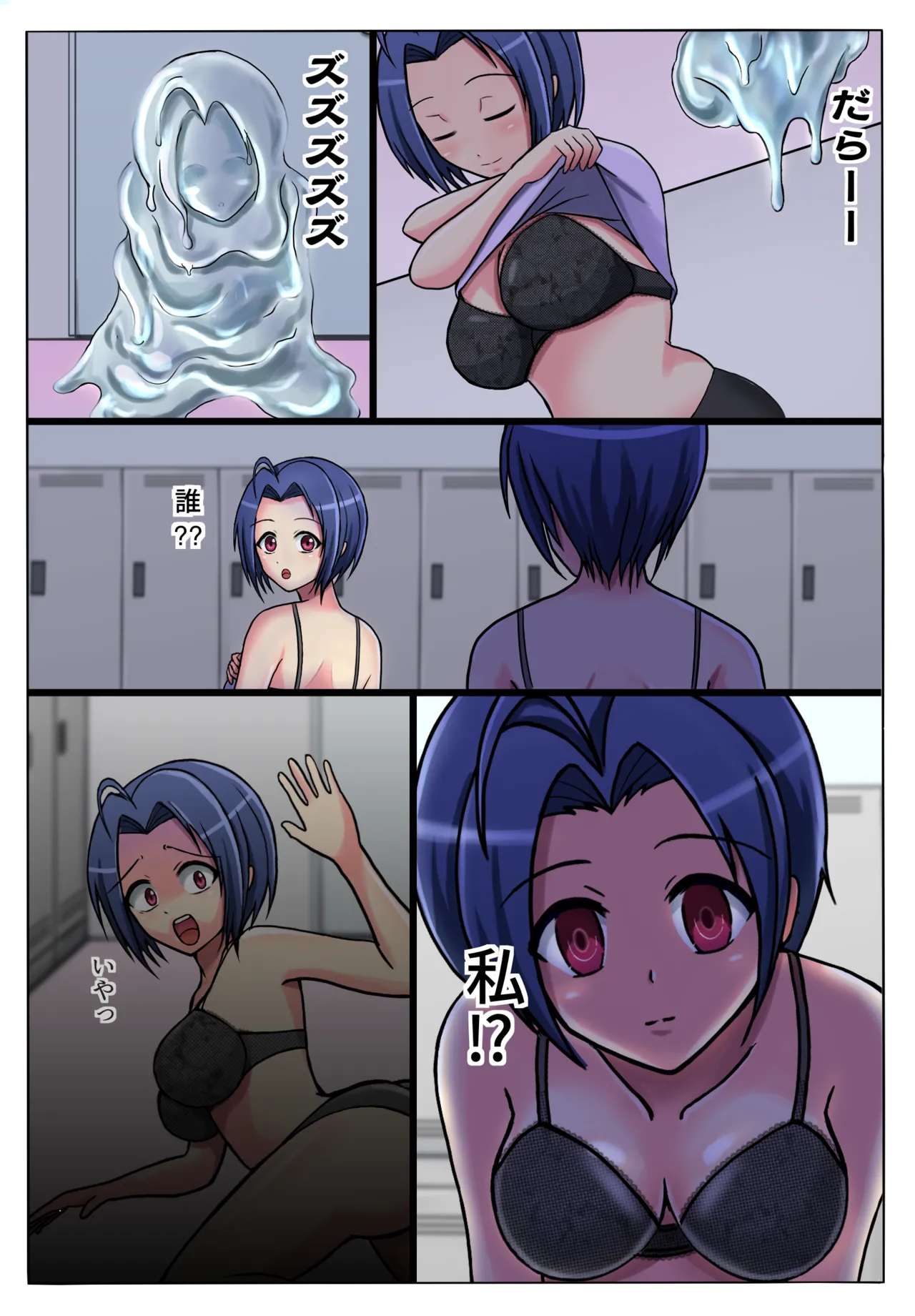 いるこ★木曜日 robot girls page 1 full
