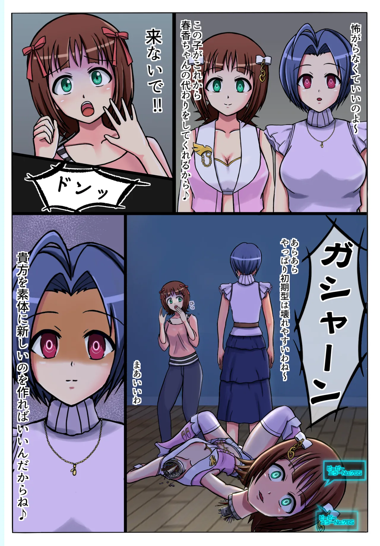 いるこ★木曜日 robot girls page 3 full