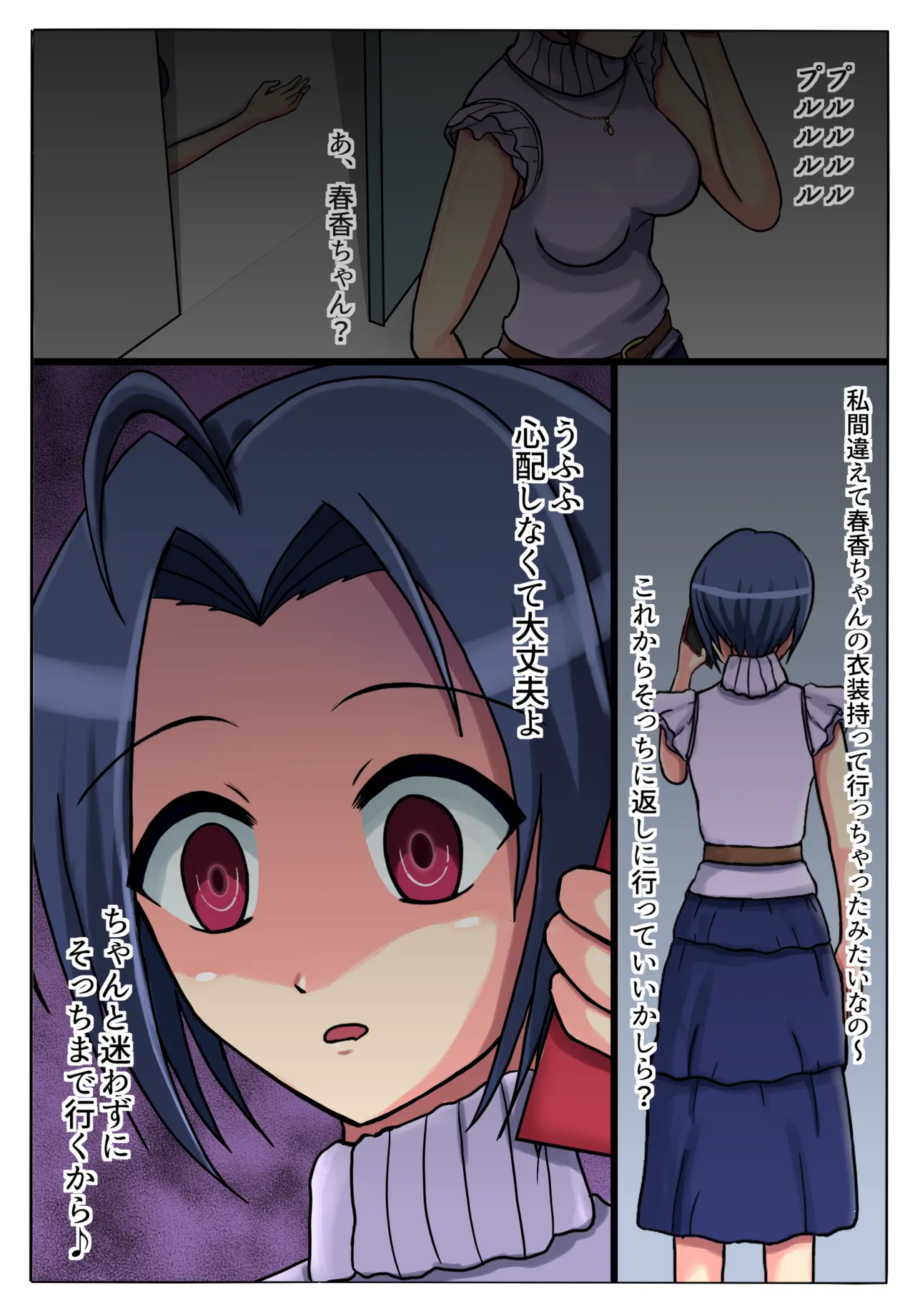 いるこ★木曜日 robot girls page 5 full