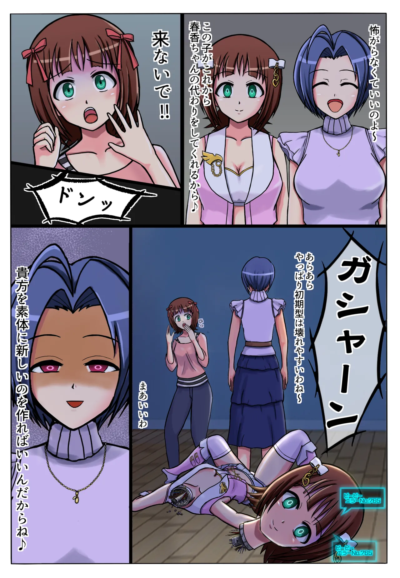 いるこ★木曜日 robot girls page 6 full