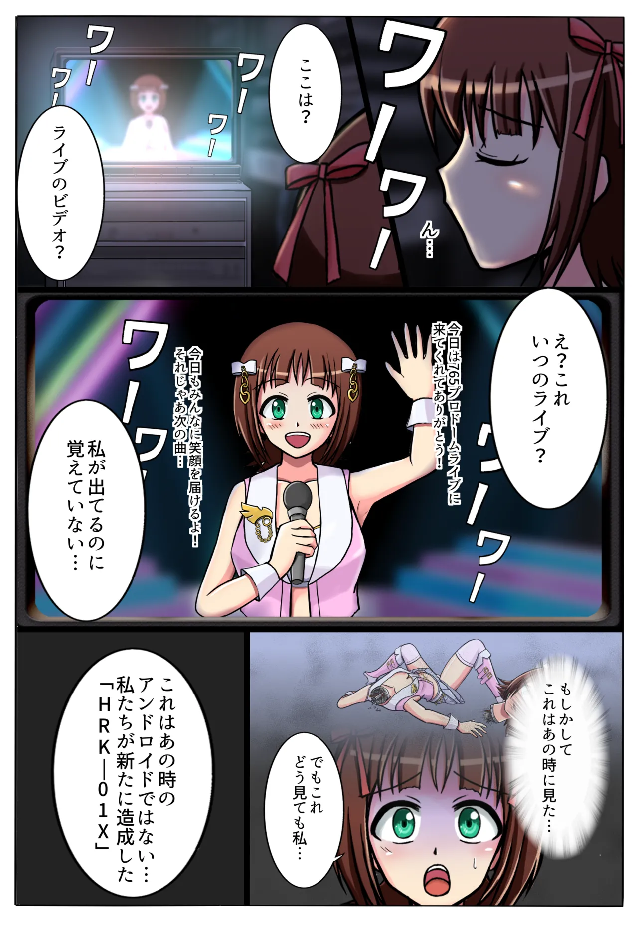 いるこ★木曜日 robot girls page 7 full