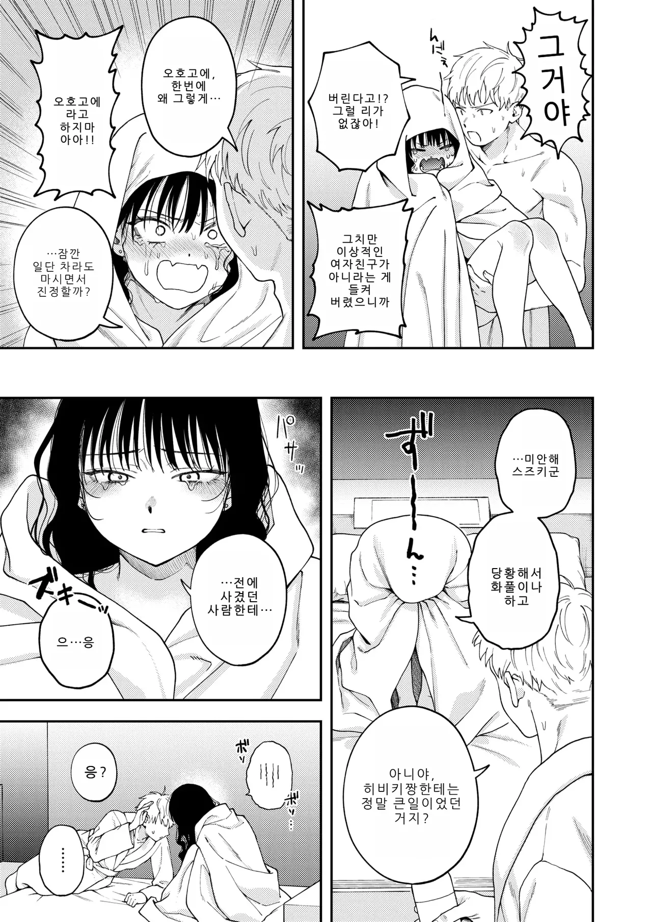 Ai wa Gouon de Sasayake page 10 full