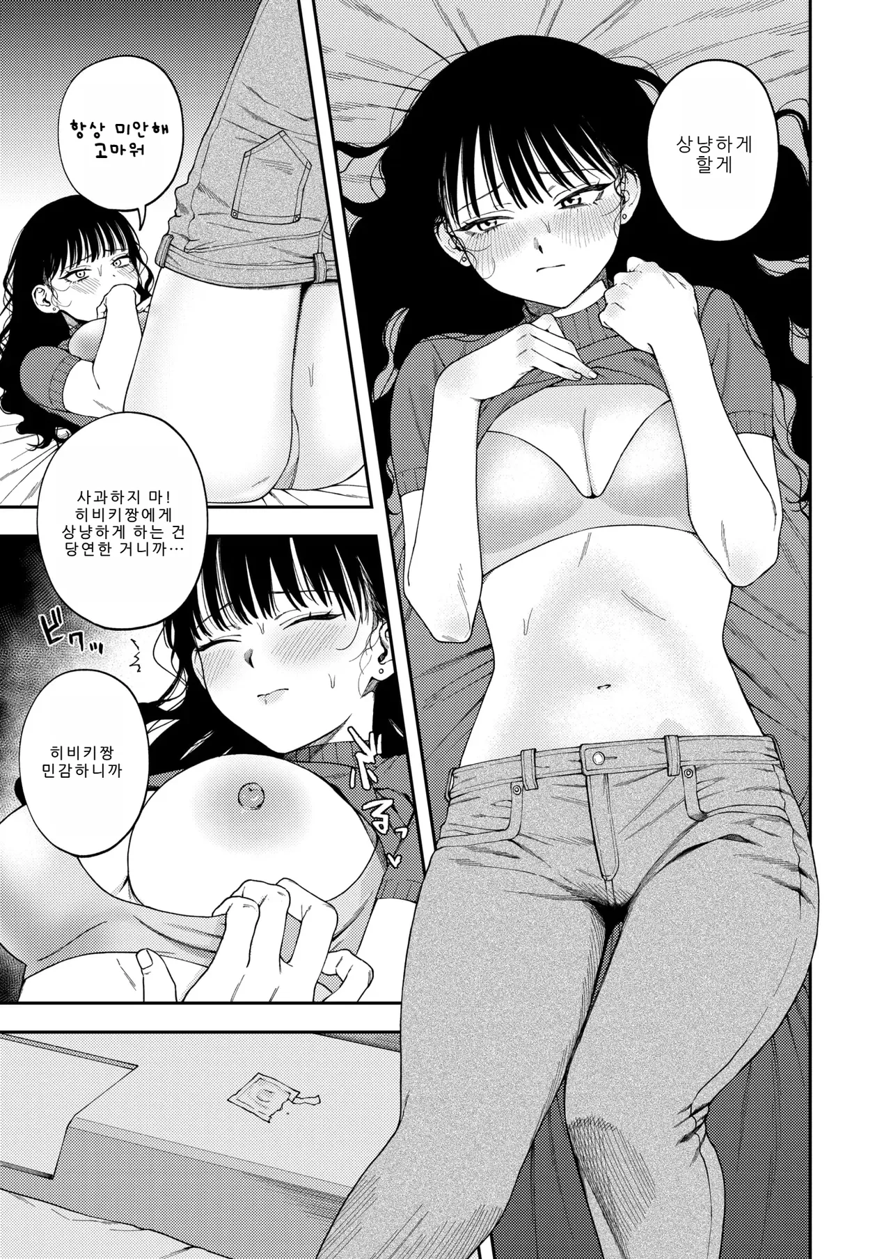 Ai wa Gouon de Sasayake page 6 full
