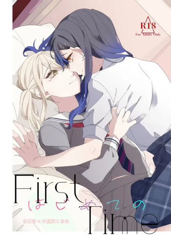 First Time Hajimete No cover