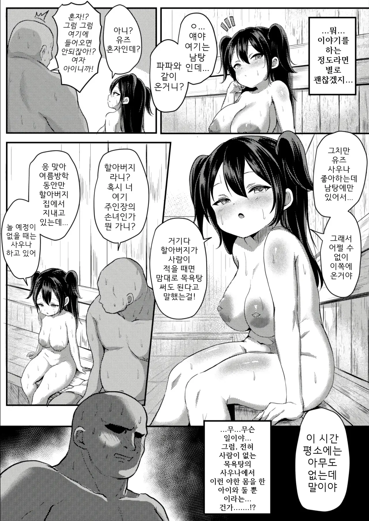 수증기에 뒤섞여 열기에 취하다 page 5 full