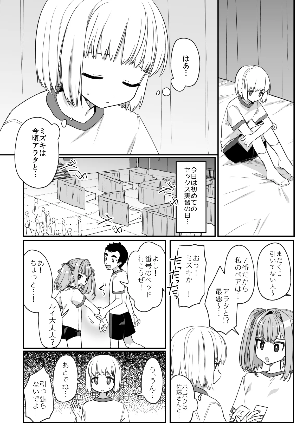 Sex Jisshuu de Suki na Ko ga Tomodachi ni Kairaku Ochi Saserareta page 1 full